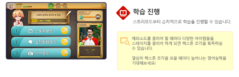 네번째 학습진행, 스토리모드부터 순차적으로 학습을 진행할 수 있습니다.