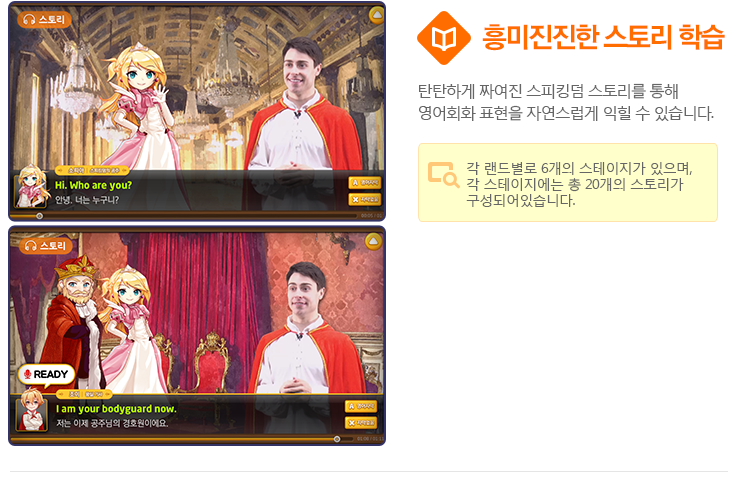 흥미진진한 스토리 학습