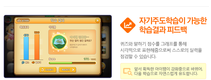 자기주도학습이 가능한 학습결과 피드백