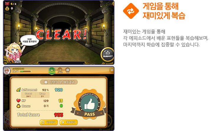 게임을 통해 재미있게 복습