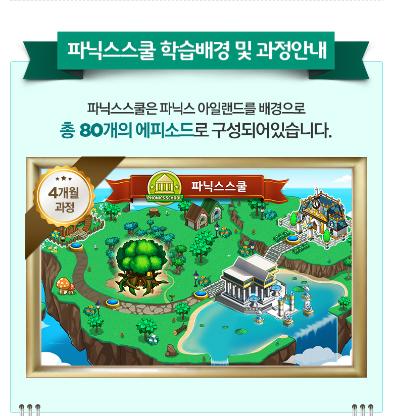 파닉스스쿨 이미지