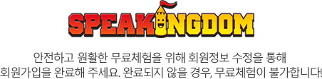 스피킹덤 방문을 환영합니다. 
