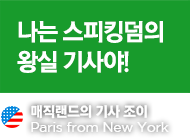 나는 스피킹덤의 왕실 기사야! 